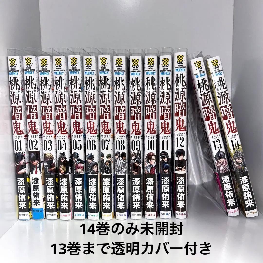 桃源暗鬼 全巻セット 特典付き - メルカリ