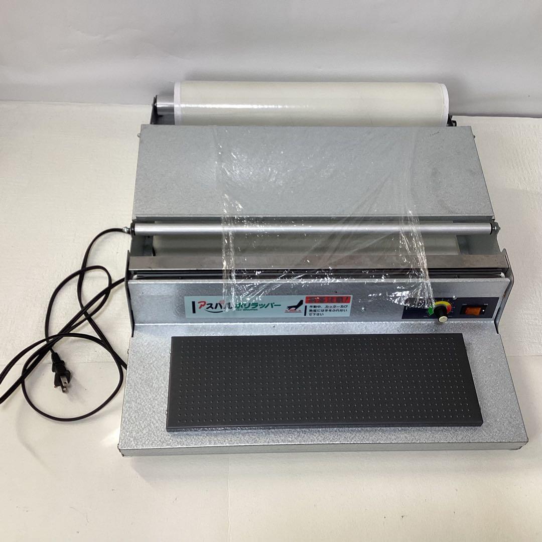 ⭐︎美品⭐︎アスパル　ポリラッパー アスパル ポリラッパー 朝日産業(捕虫器・包装機器) ラップ包装機