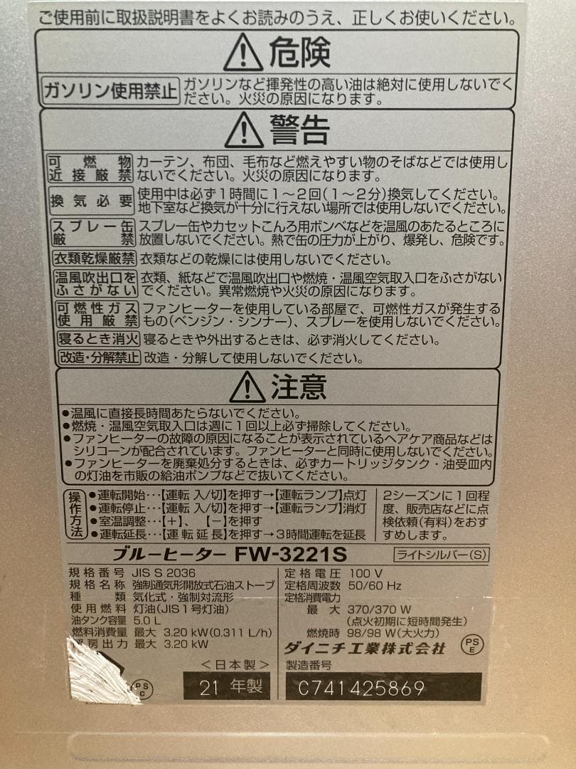 ★美品★21年製 ダイニチ 石油 ファン ヒーターFW-3221S■5.0L