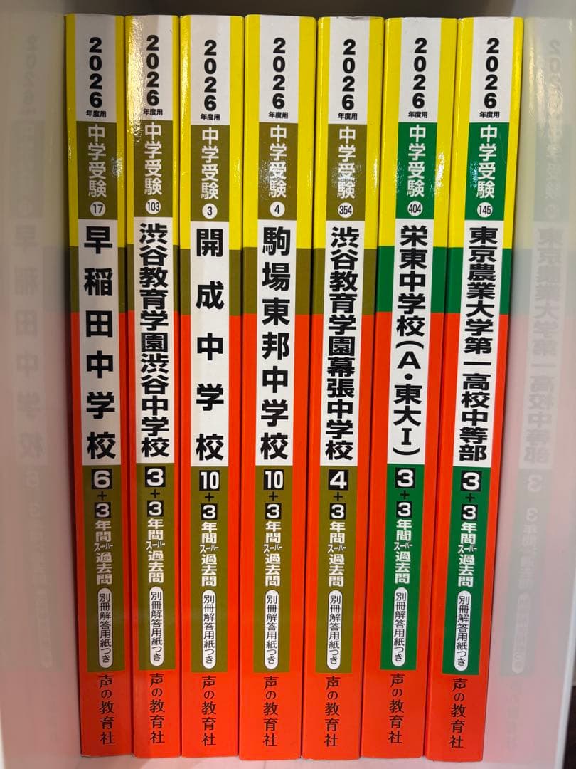2026 中学受験 過去問 7冊セット - メルカリ