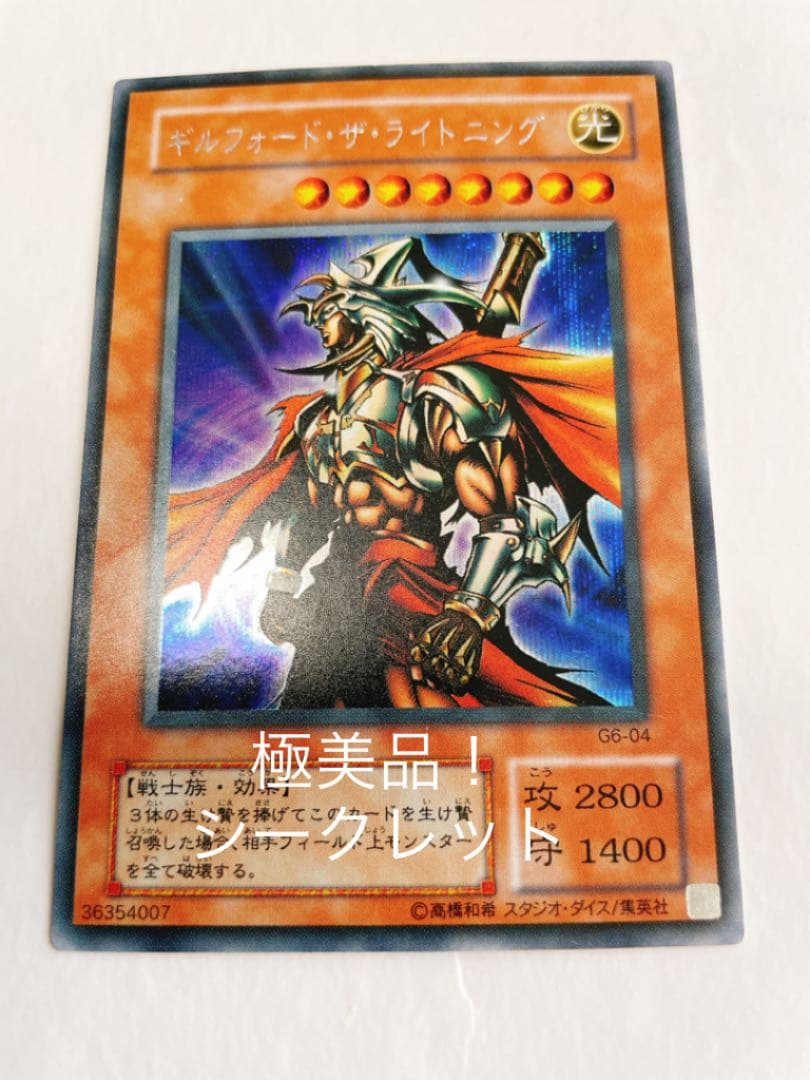 遊戯王 ギルフォード・ザ・ライトニング 極美品 - メルカリ