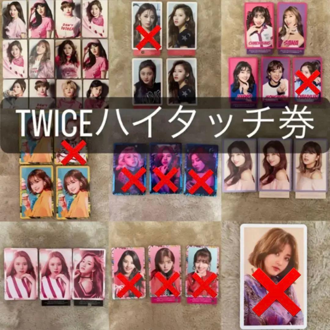 TWICE ハイタッチ券 ハイタ券 - メルカリ