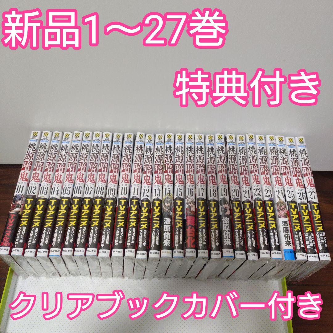 ◇桃源暗鬼 全巻(1〜27巻)　特典　イラストカード　イラストペーパー ♡桃源暗鬼 全巻(1〜27巻) 特典 イラストカード イラストペーパー