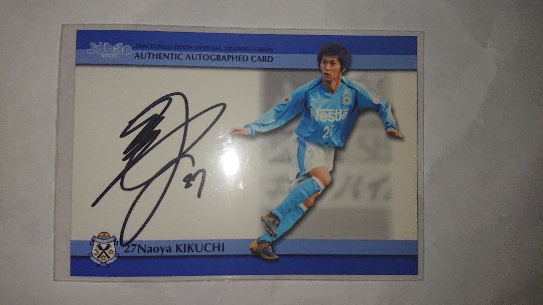 菊地直哉 2004 ジュビロ磐田 直筆サインカード 新潟 大分トリニータ