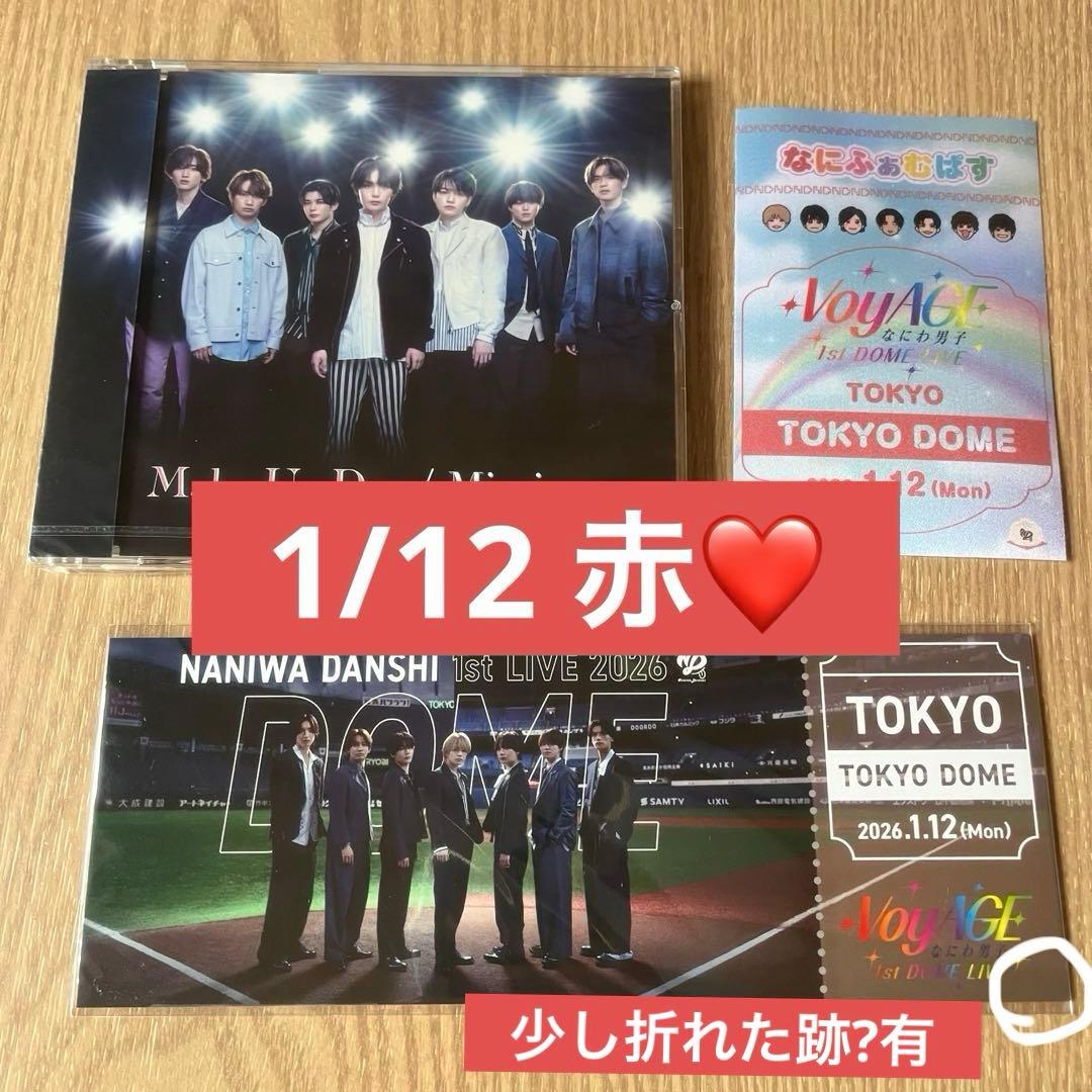 なにわ男子 なにふぁむぱす チケット型カード 東京ドーム 1/12 公演 赤