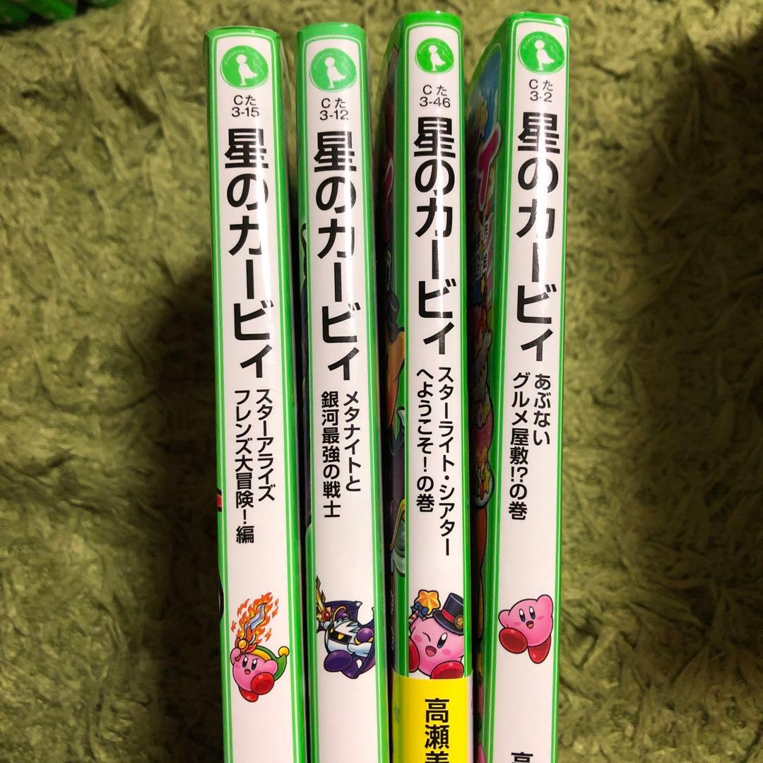 星のカービィ 小説 角川つばさ文庫 高瀬美恵 24冊セット カービィ