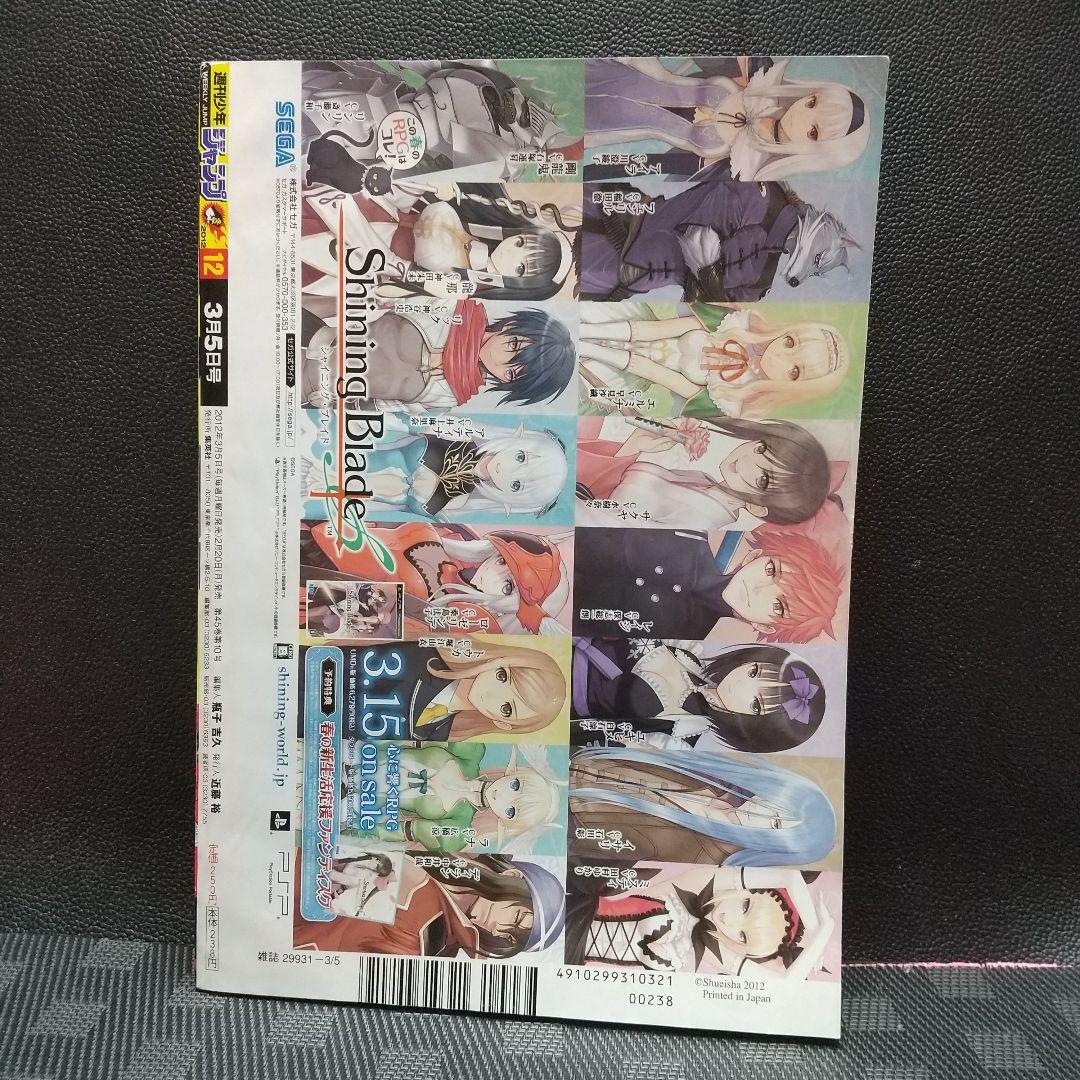 週刊少年ジャンプ 2012年12号※ハイキュー!! 新連載※黒子のバスケC