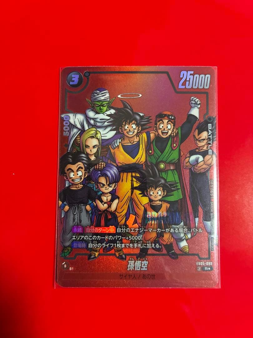 ドラゴンボール 孫悟空 黒 リミテッドパック MANGA プロ FB05-099 ドラゴンボール 孫悟空 黒 リミテッドパック MANGA プロ FB05-099