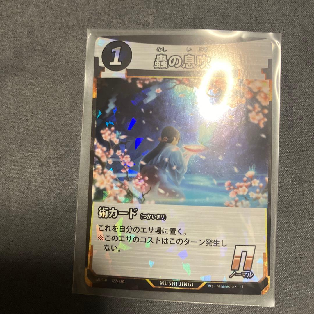 最終値下げ 蟲神器 虫神器 むしじんぎ 引退品 バラ売り不可 - メルカリ