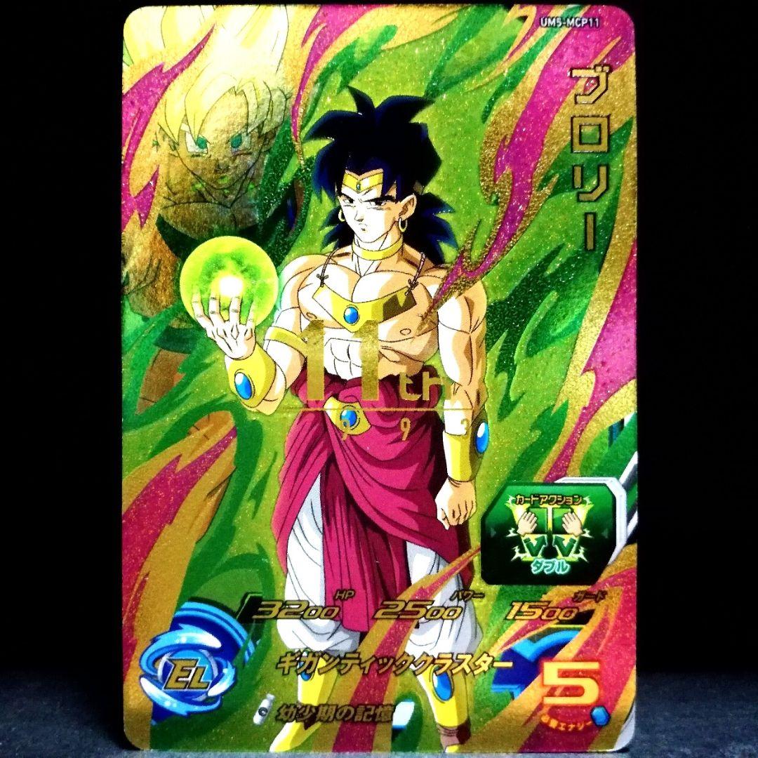 幼少期の記憶♪ ブロリー ドラゴンボールヒーローズ UM5-MCP11 - メルカリ