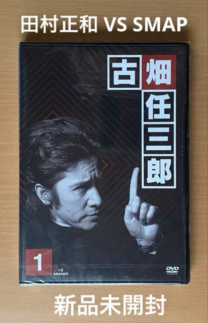 古畑任三郎 第3シーズン DVD 1 ⭐️ 田村正和 SMAP 中居正広 木村拓哉
