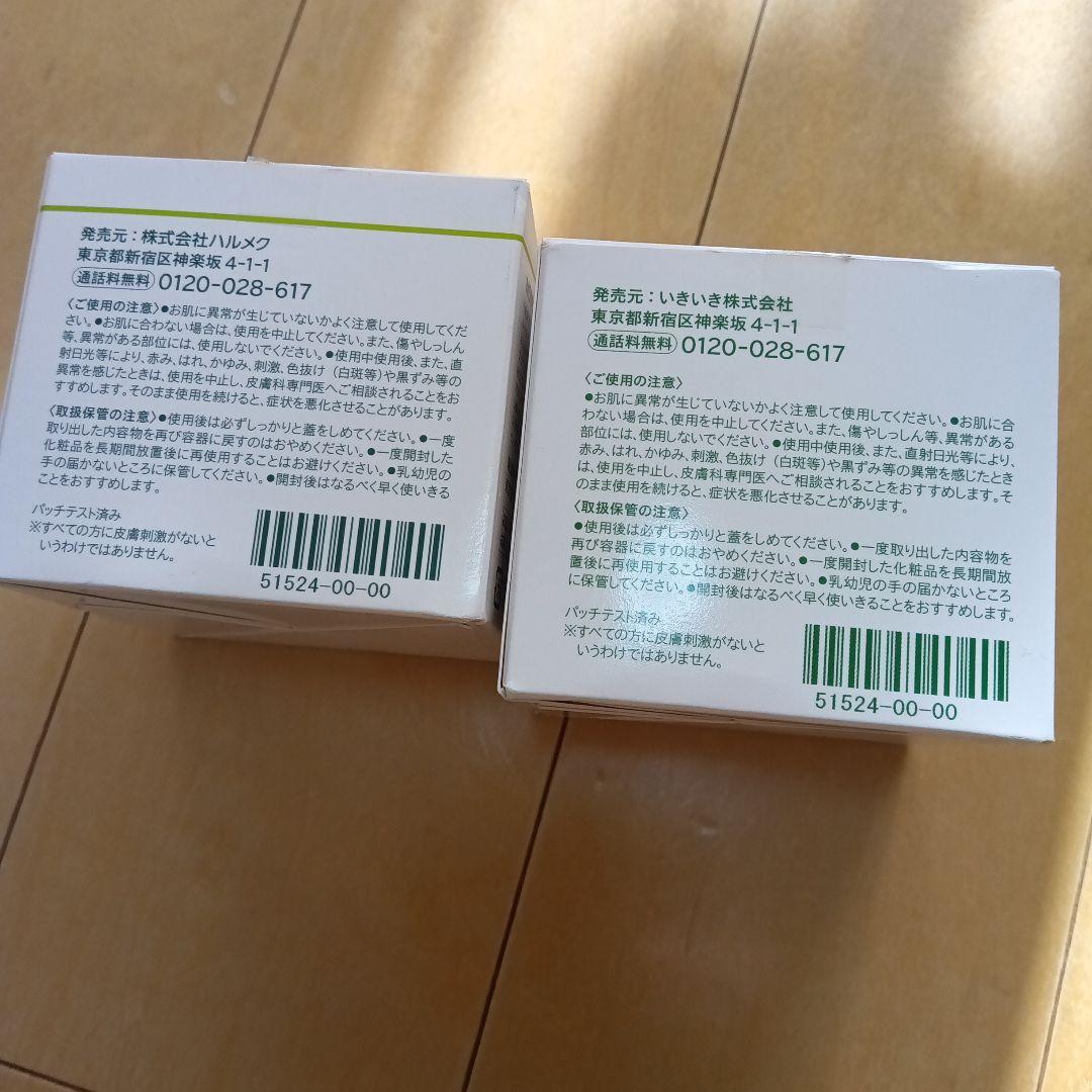 お値下げ ハルメク MSMクリーム（140g） ひざ肩腰が楽になる 2個セット