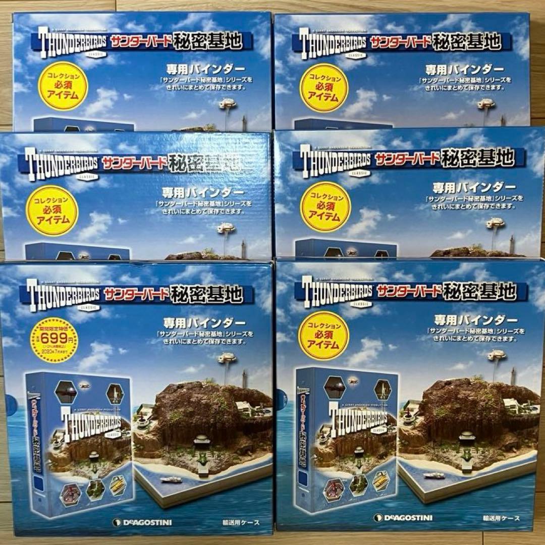 サンダーバード秘密基地全110号セット - メルカリ
