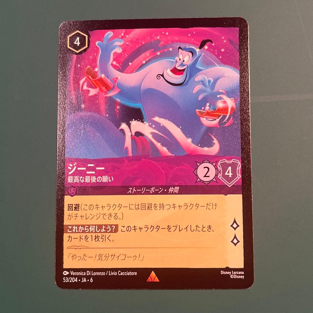 ジーニー 53/204•JA•6 レア ディズニー・ロルカナ - メルカリ