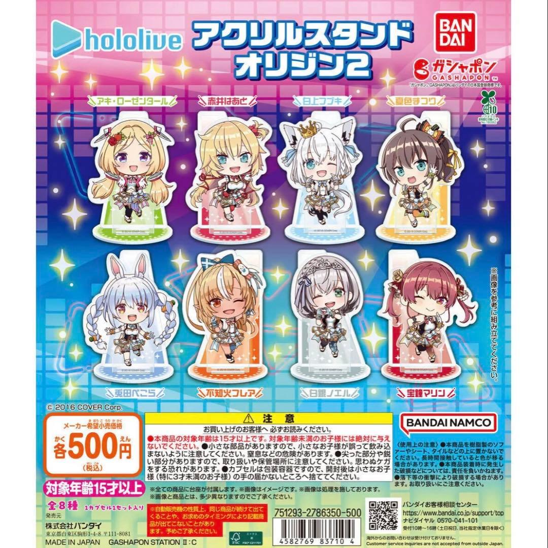 8種 コンプセット オリジン衣装 アクリルスタンド ホロライブ 1期生 3
