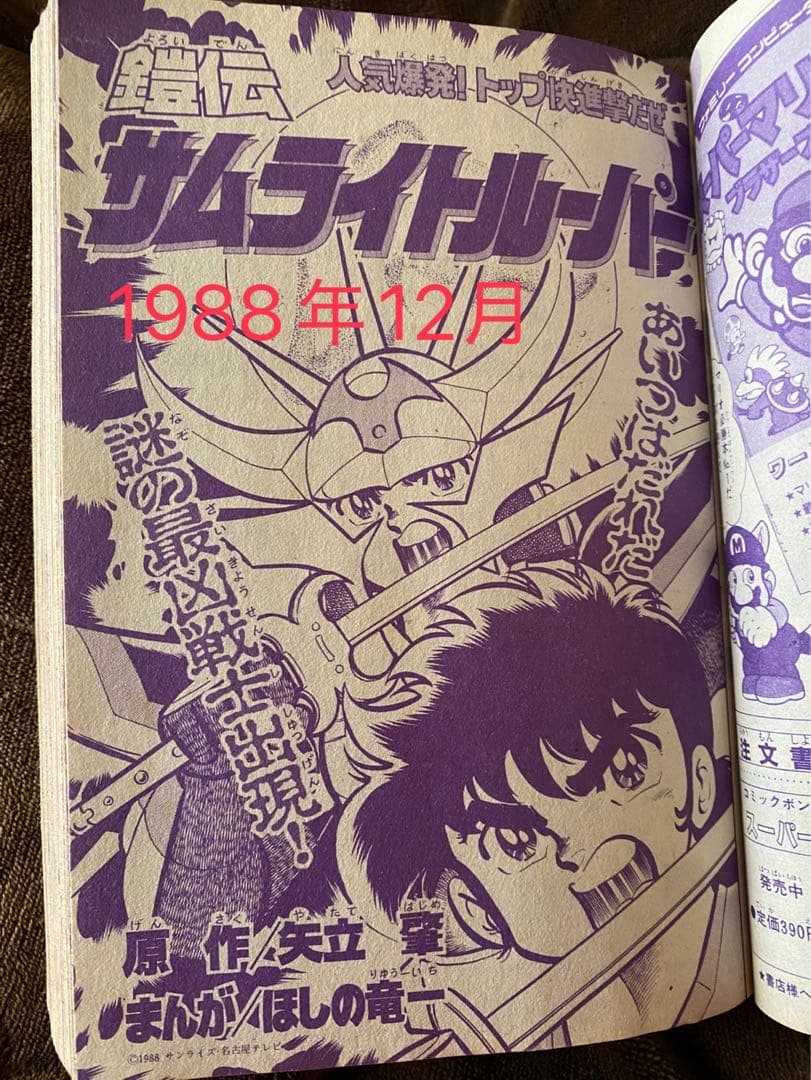 希少本】コミックボンボン 1988年12月号 - メルカリ