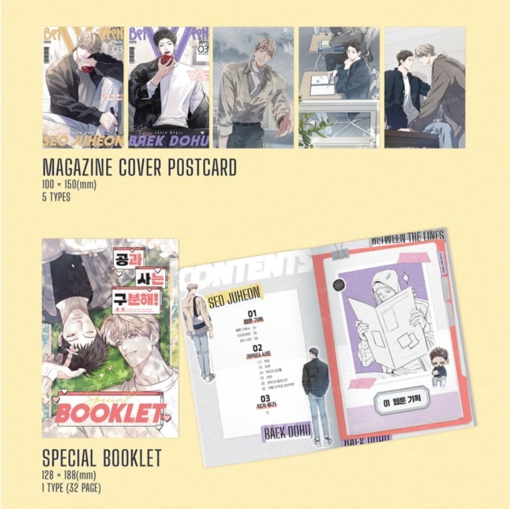 公私混同はお断り！ マガジンパッケージ 韓国BL