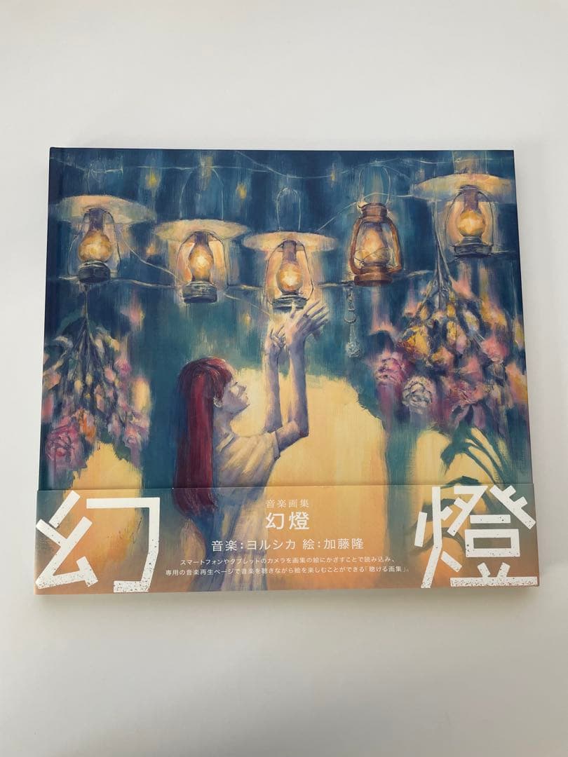 ヨルシカ　幻燈　帯あり Amazon.co.jp: 幻燈 : ヨルシカ: デジタルミュージック