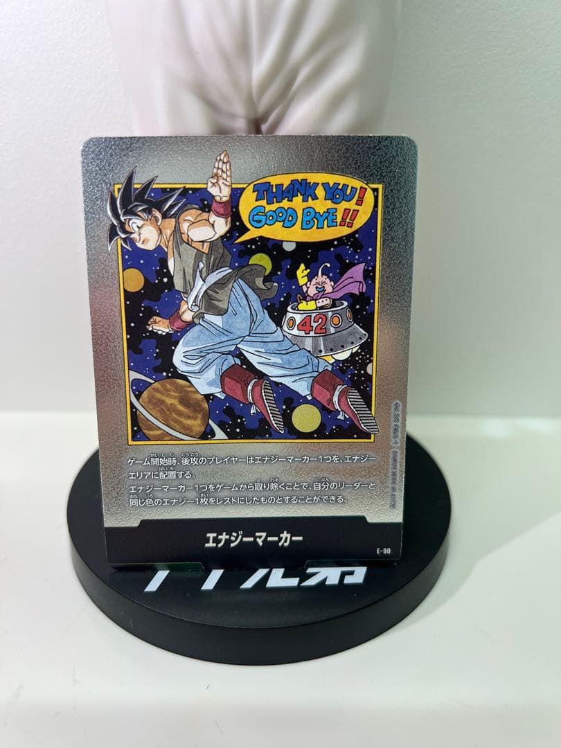 エナジーマーカー 042巻 美品