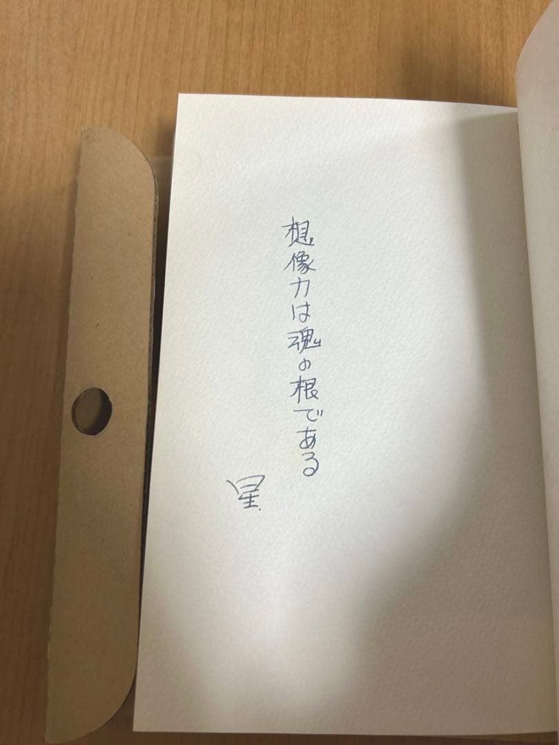 星新一『殺し屋ですのよ』限定出版 識語署名入　稀少本