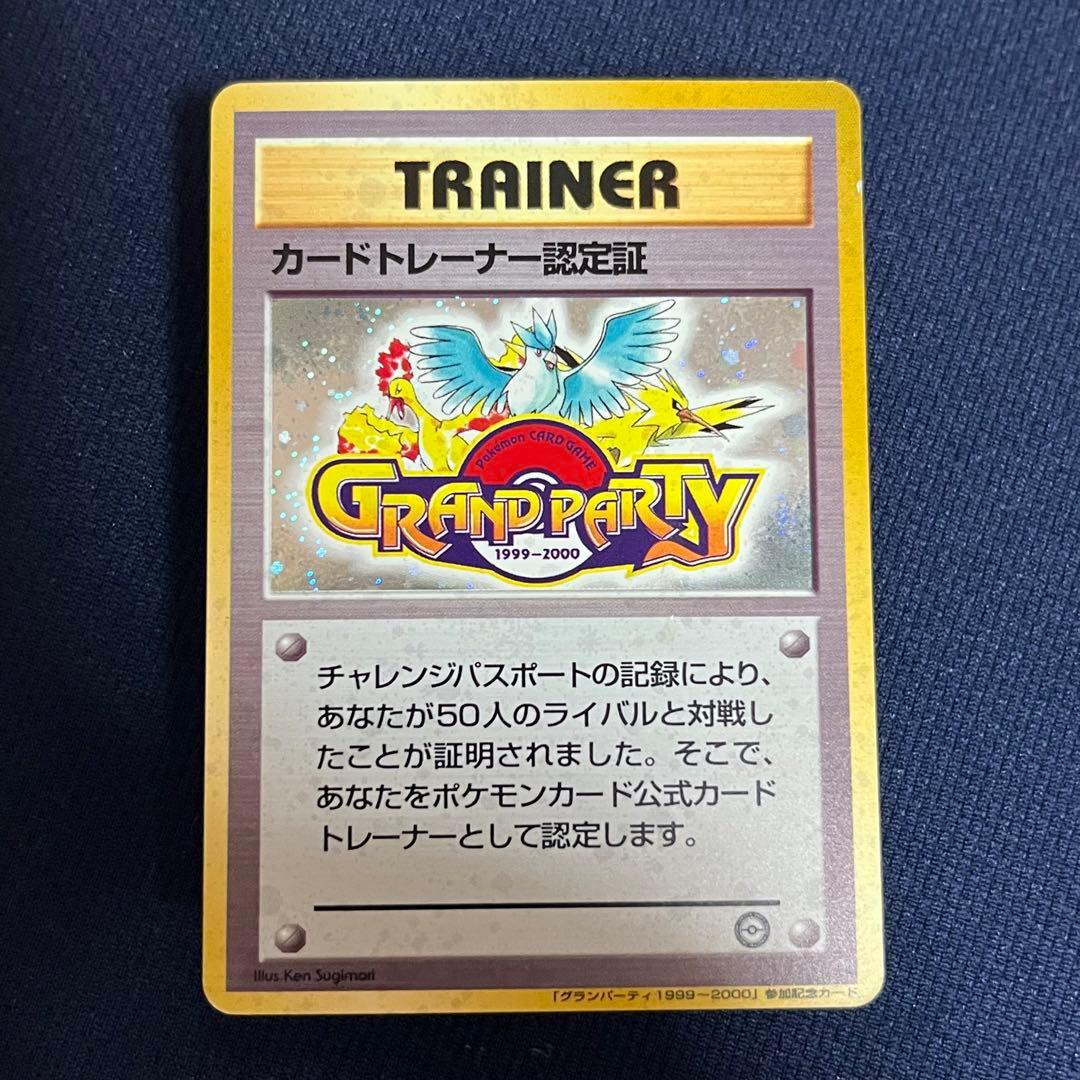 カードトレーナー認定証_チャレンジパスポート50人対戦 PROMO 第1世代