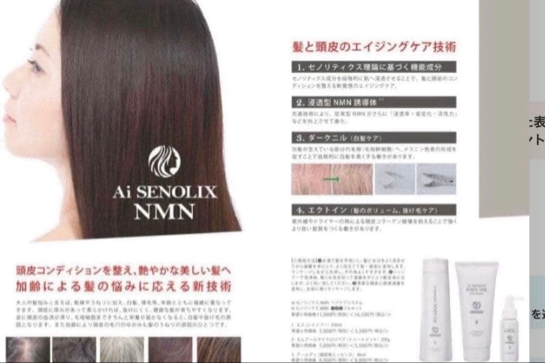 Ai セノリックスNMN ES シャンプー MR ・RD 頭皮用エッセンス3点