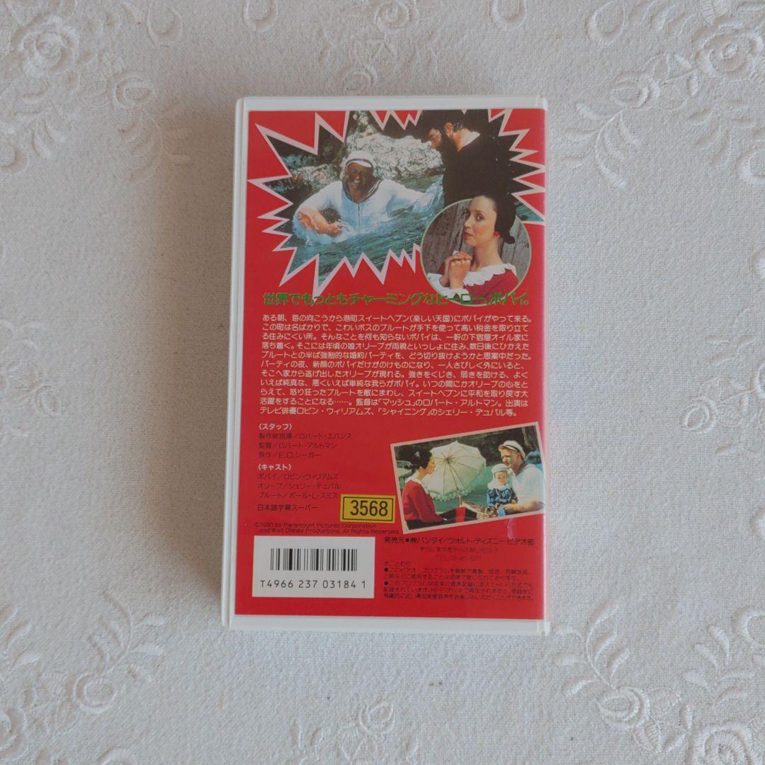 稀少！廃盤 VHS「ポパイ」 ロビン・ウィリアムズ主演 中古 - メルカリ