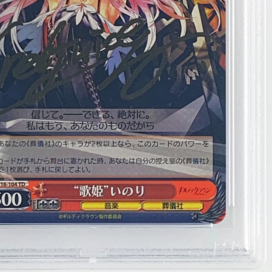 【PSA10】　GC/S16-104　“歌姫” いのり