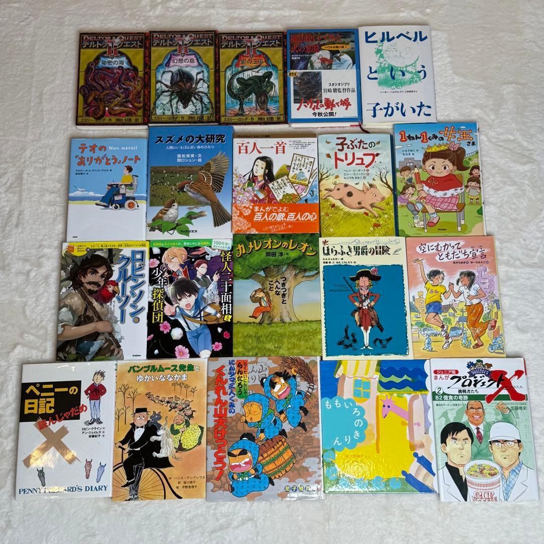 美品】児童書20冊セット まとめ売り - メルカリ