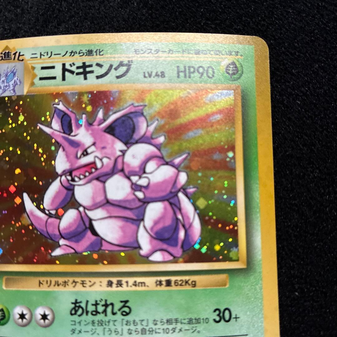 準美品-美品 旧裏 ポケモンカード 全面ホロ ニドキング 151 - メルカリ