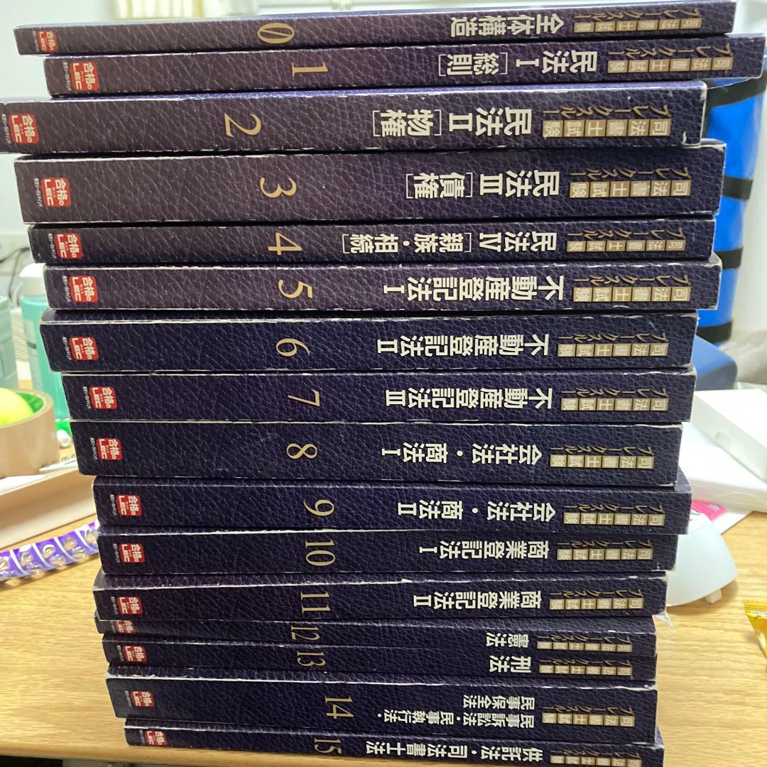 司法書士 ブレークスルー 全15巻 - メルカリ