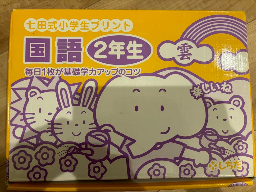 七田式プリント　国語　小学2年生　未記入　漢字など 小学生プリント国語2年生【プリント教材】 | 七田式公式通販