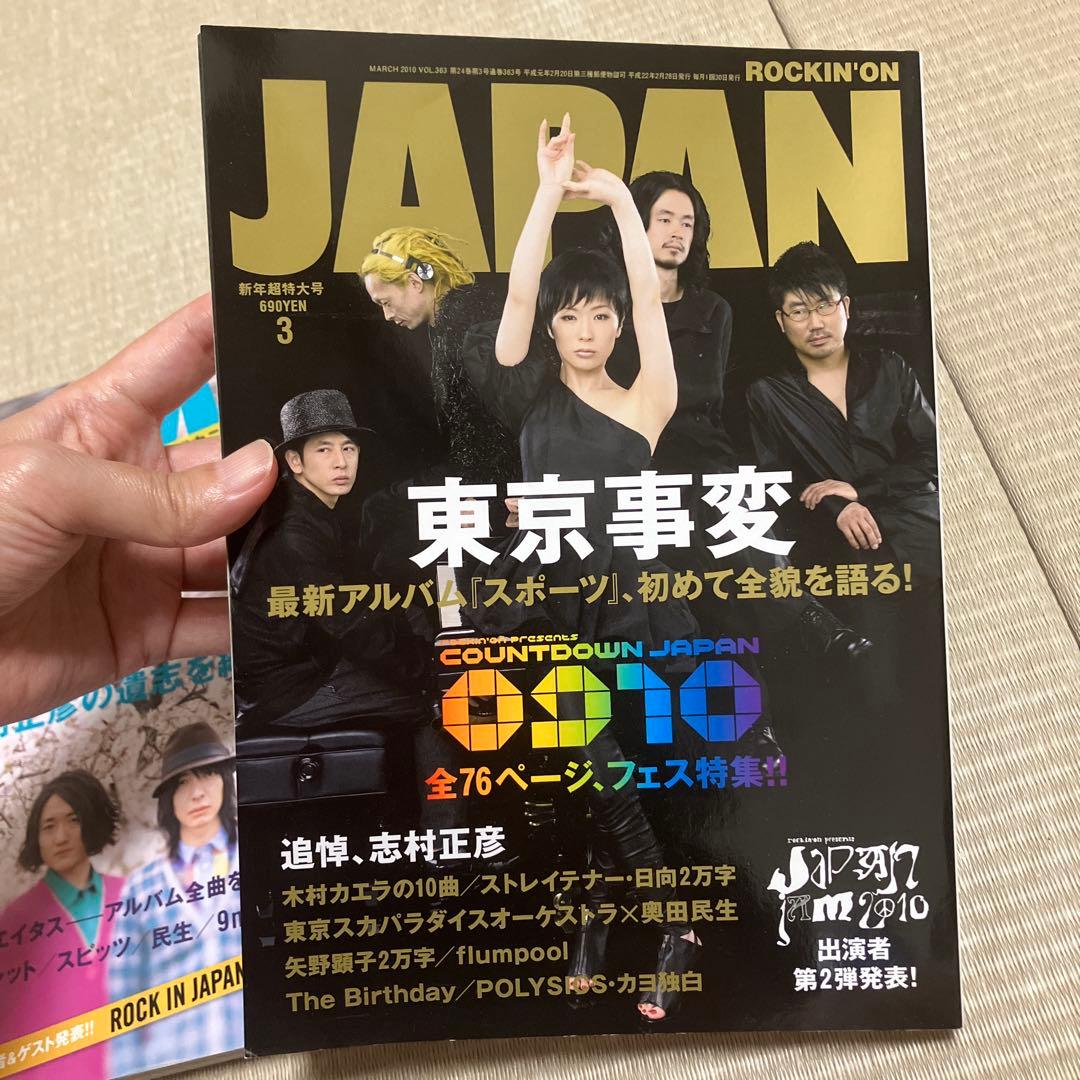 FAB BOOK 東京、音楽、ロックンロール 志村正彦 フジファブリック