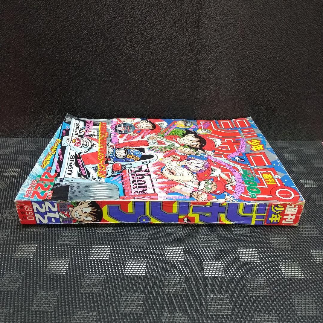 週刊少年ジャンプ 1990年21-22号※ドラゴンボール 表紙&巻頭