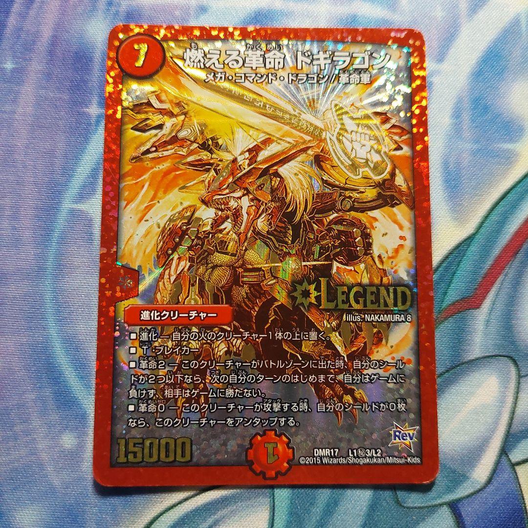 デュエルマスターズ 燃える革命ドギラゴン 金シク 最終値下げ - メルカリ