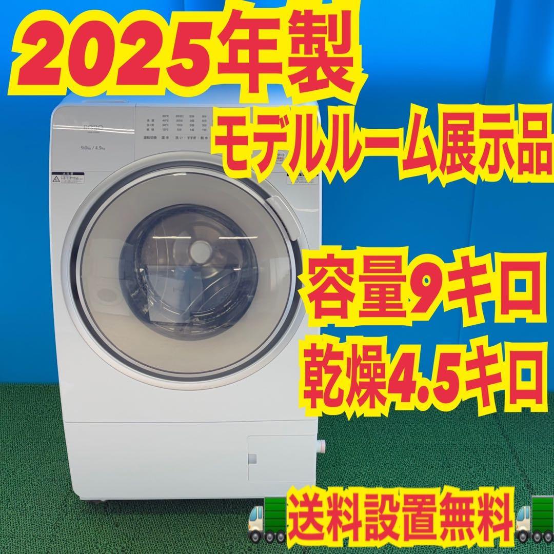 758 展示品　極美品　左開き　ドラム式洗濯機　容量9kg 乾燥4.5kg 758 2025年製 極美品 展示品 ドラム式洗濯機 9キロ 4.5キロ 保証付