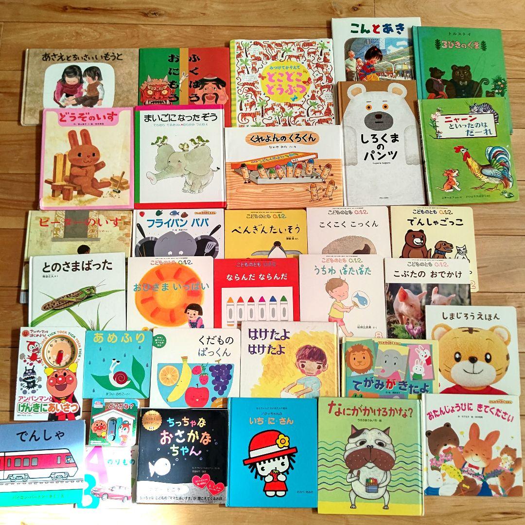 絵本まとめ33冊 0、1、2、3、4、5、6歳 - メルカリ