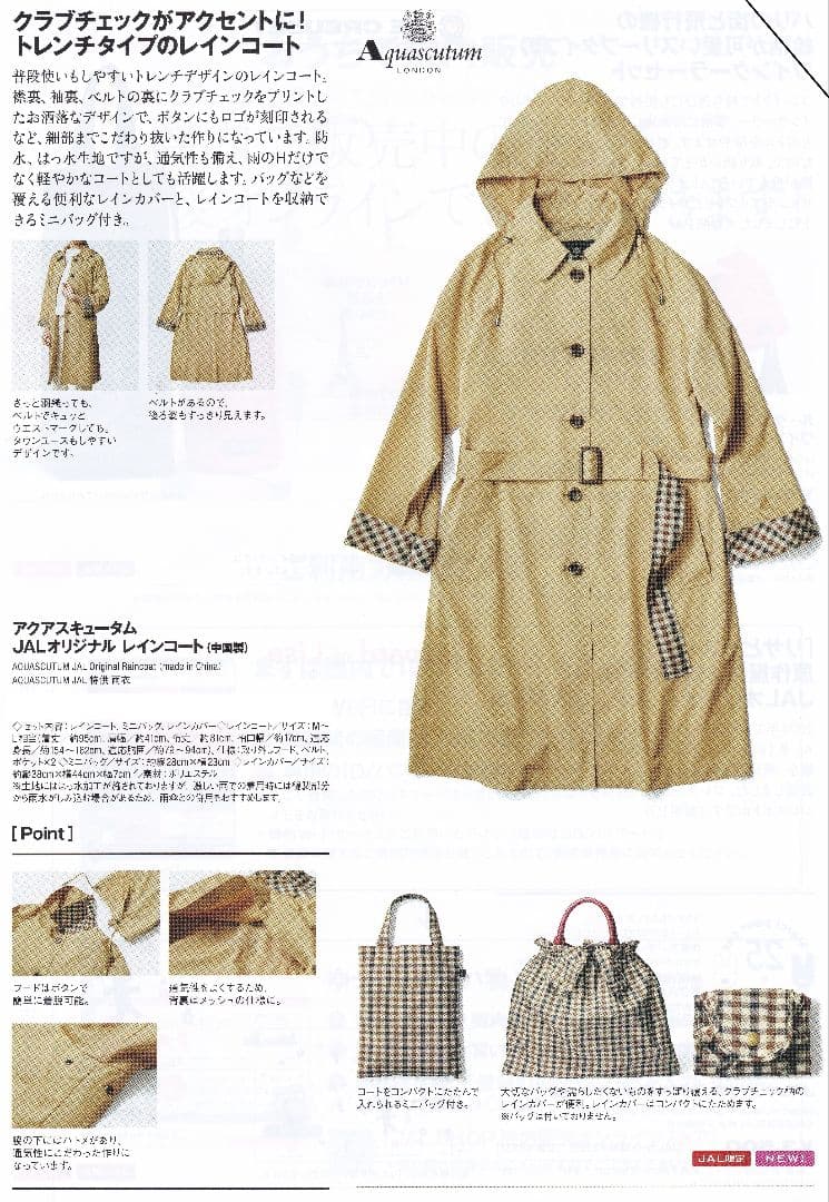 JAL機内販売 限定 アクアスキュータム JALオリジナルレインコート