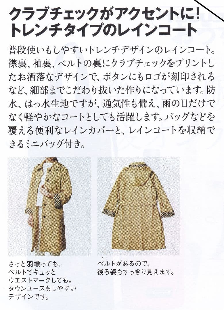 JAL機内販売 限定 アクアスキュータム JALオリジナルレインコート