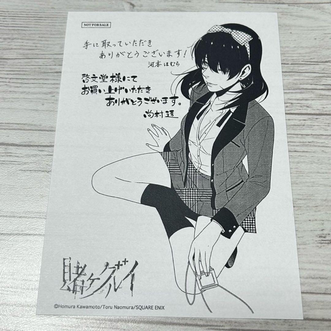 109【メルカリ便】賭ケグルイ 啓文堂 特典 イラストペーパー +ミニ色紙