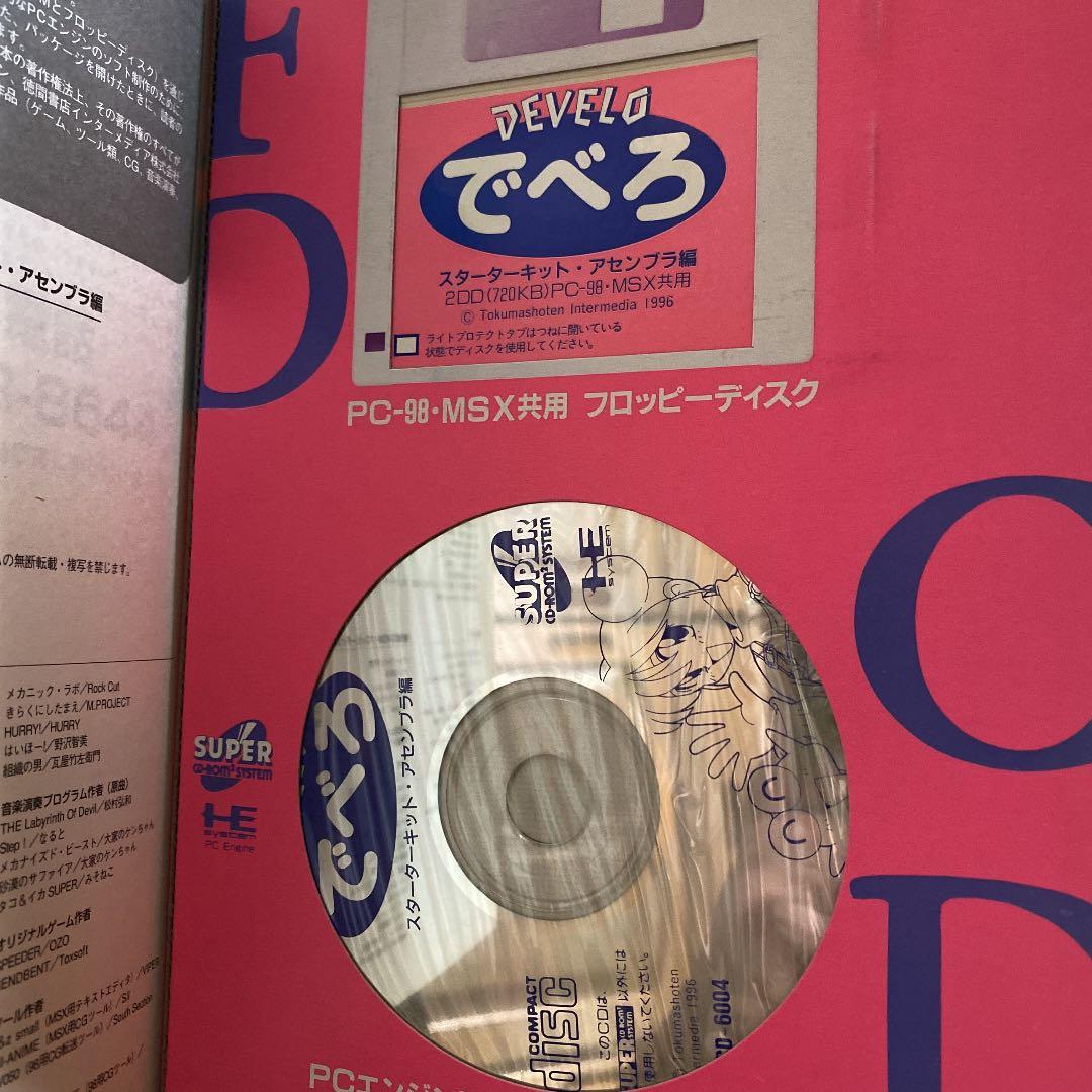 でべろスターターキット・アセンブラ編 - メルカリ