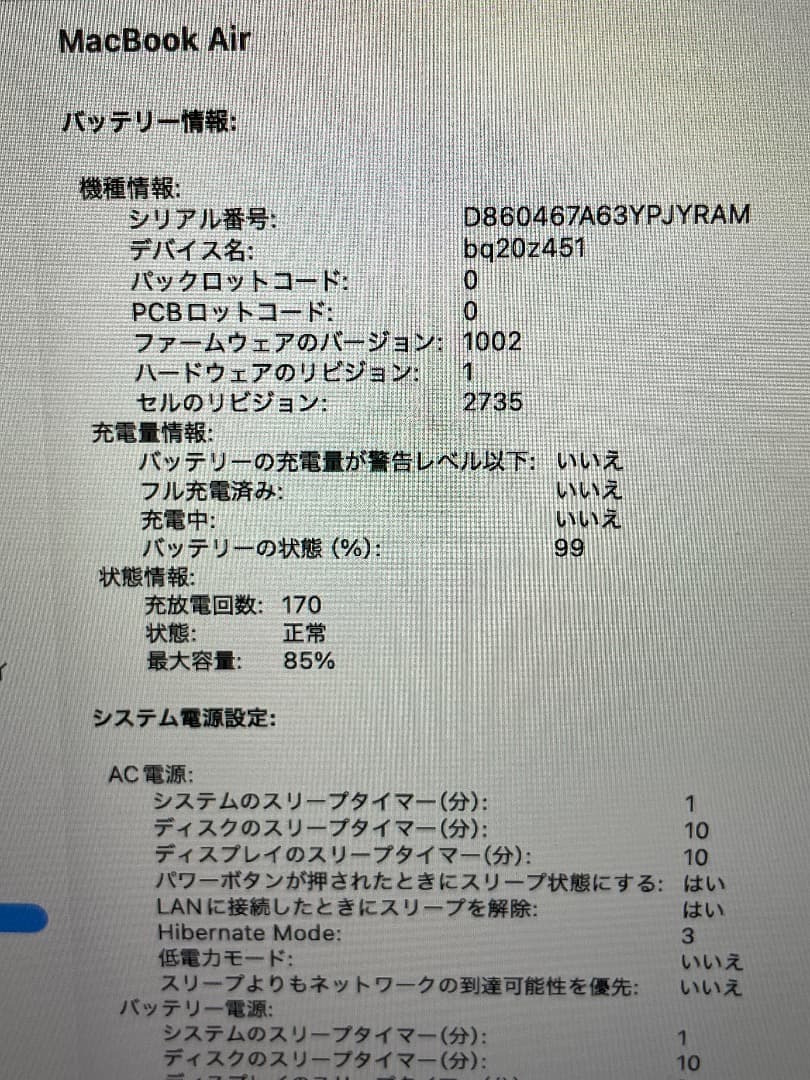 MacBook Air M1 16GB 256GB バッテリー85％