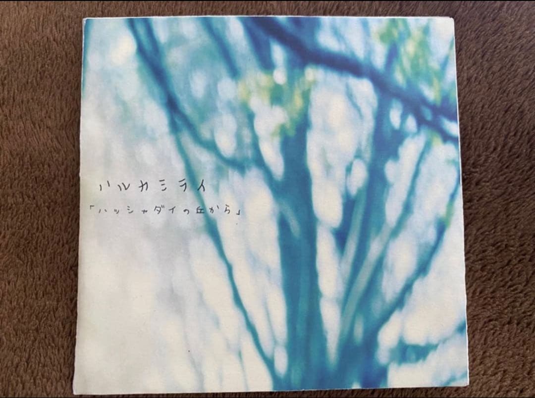 ハルカミライ　CD ハッシャダイの丘から ハッシャダイの丘から ハルカミライ CD ナインス 廃盤 - メルカリ