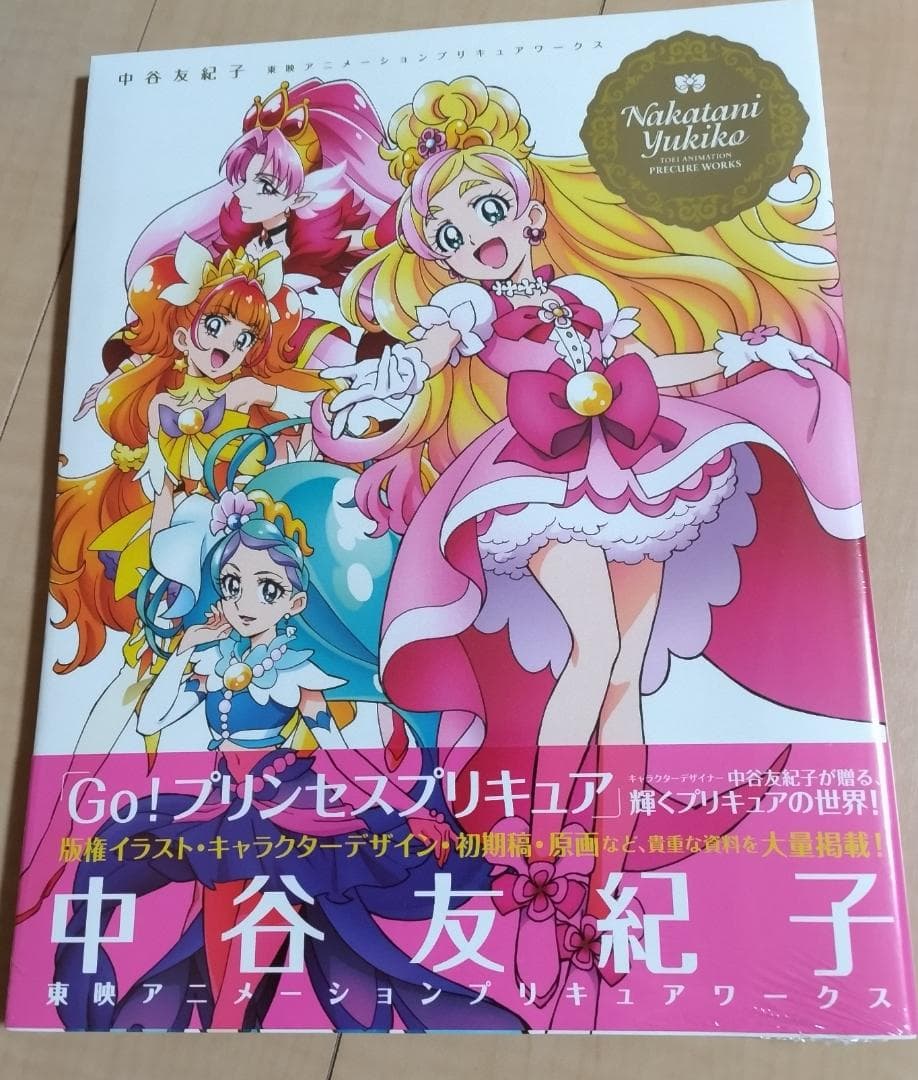 中谷友紀子 東映アニメ―ションプリキュアワークス 重版記念 イラスト