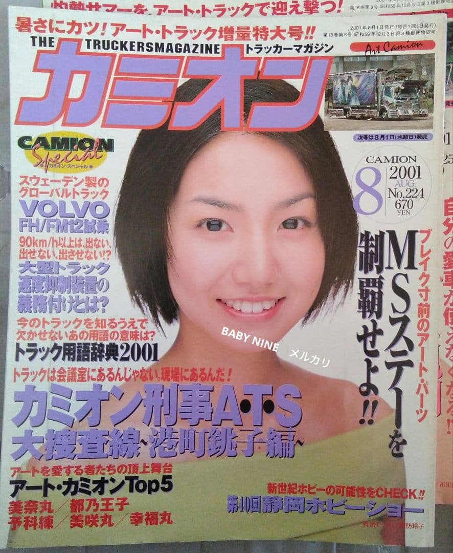 2001年 1年分 カミオン 12冊セット！ トラック デコトラ アート
