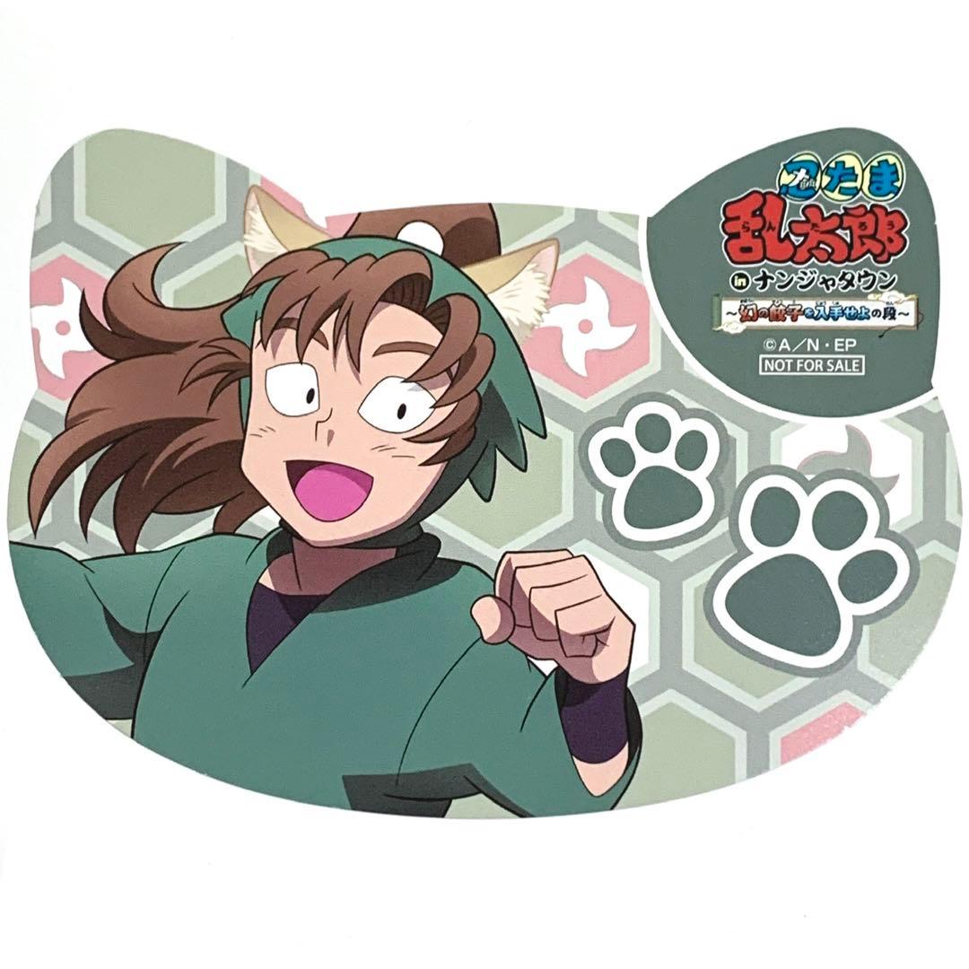 忍たま乱太郎 善法寺 伊作 ナンジャタウン 特典 猫型カード - メルカリ