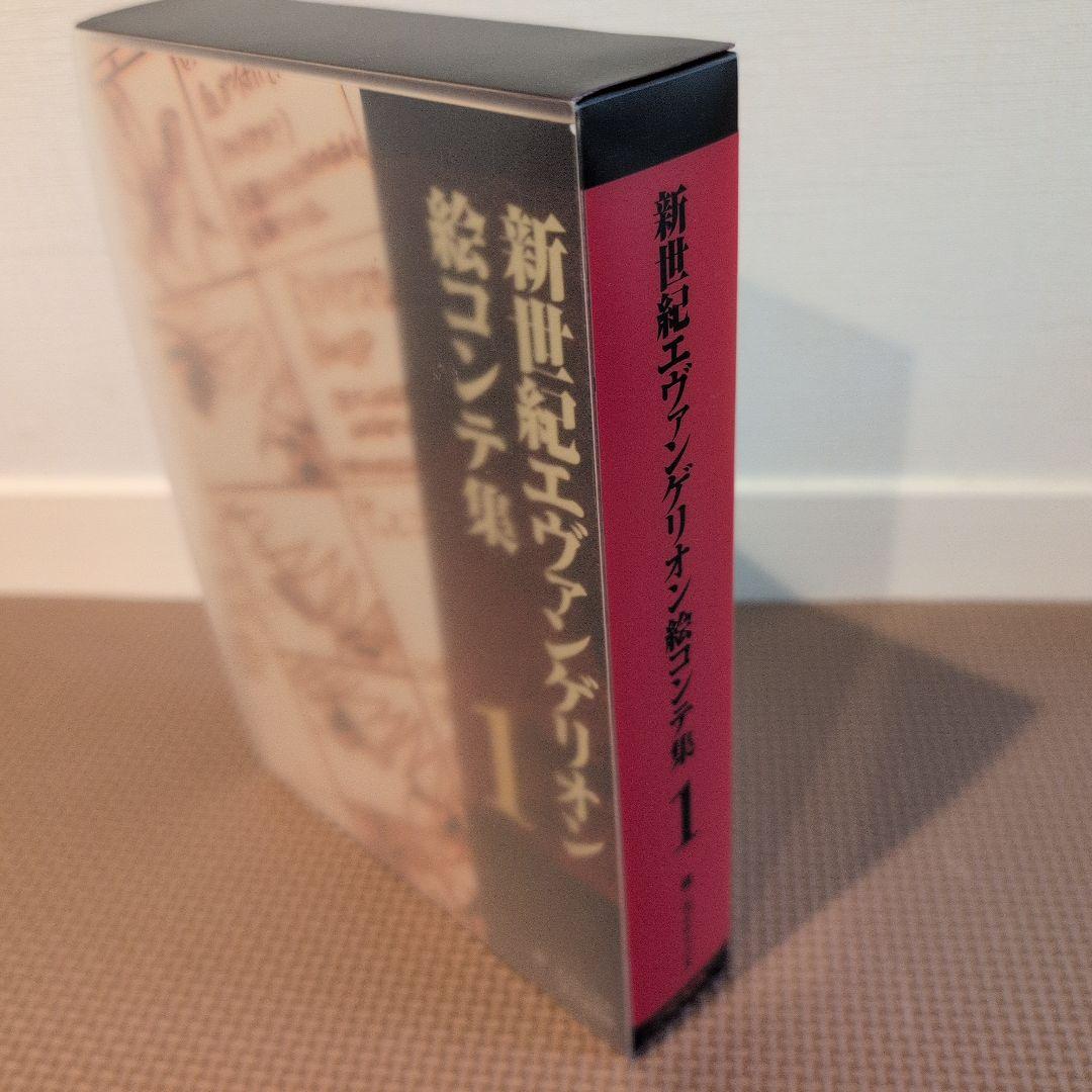 新世紀エヴァンゲリオン絵コンテ集1 - メルカリ