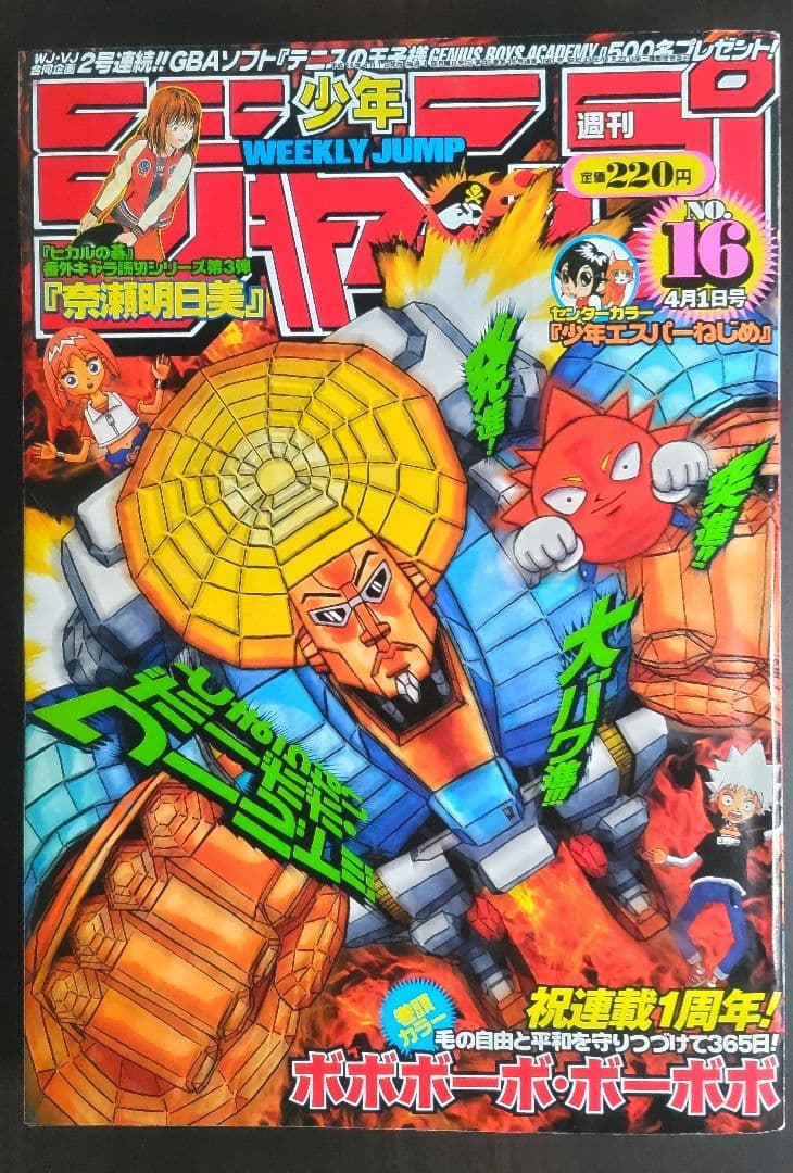 ボボボーボ・ボーボボ 連載1周年表紙&巻頭カラー週刊少年ジャンプ2002