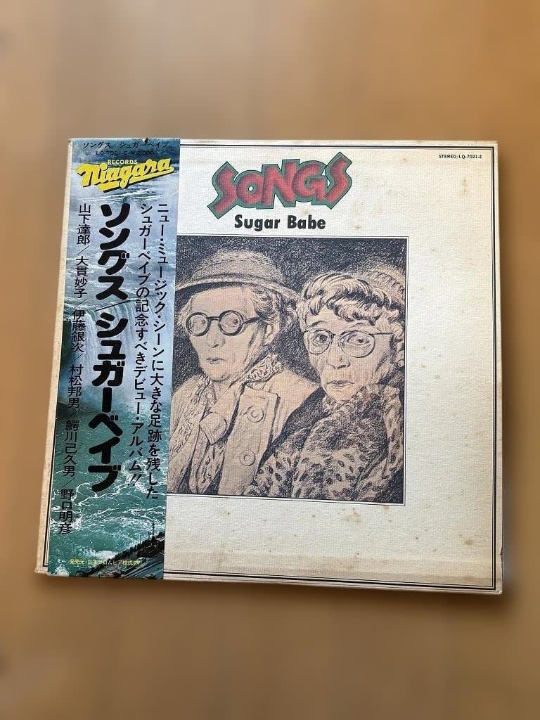 シュガーベイブレコード/SONGS/LQ-7021-E シュガー・ベイブ ソングス LQ-7021-E | レコード買取