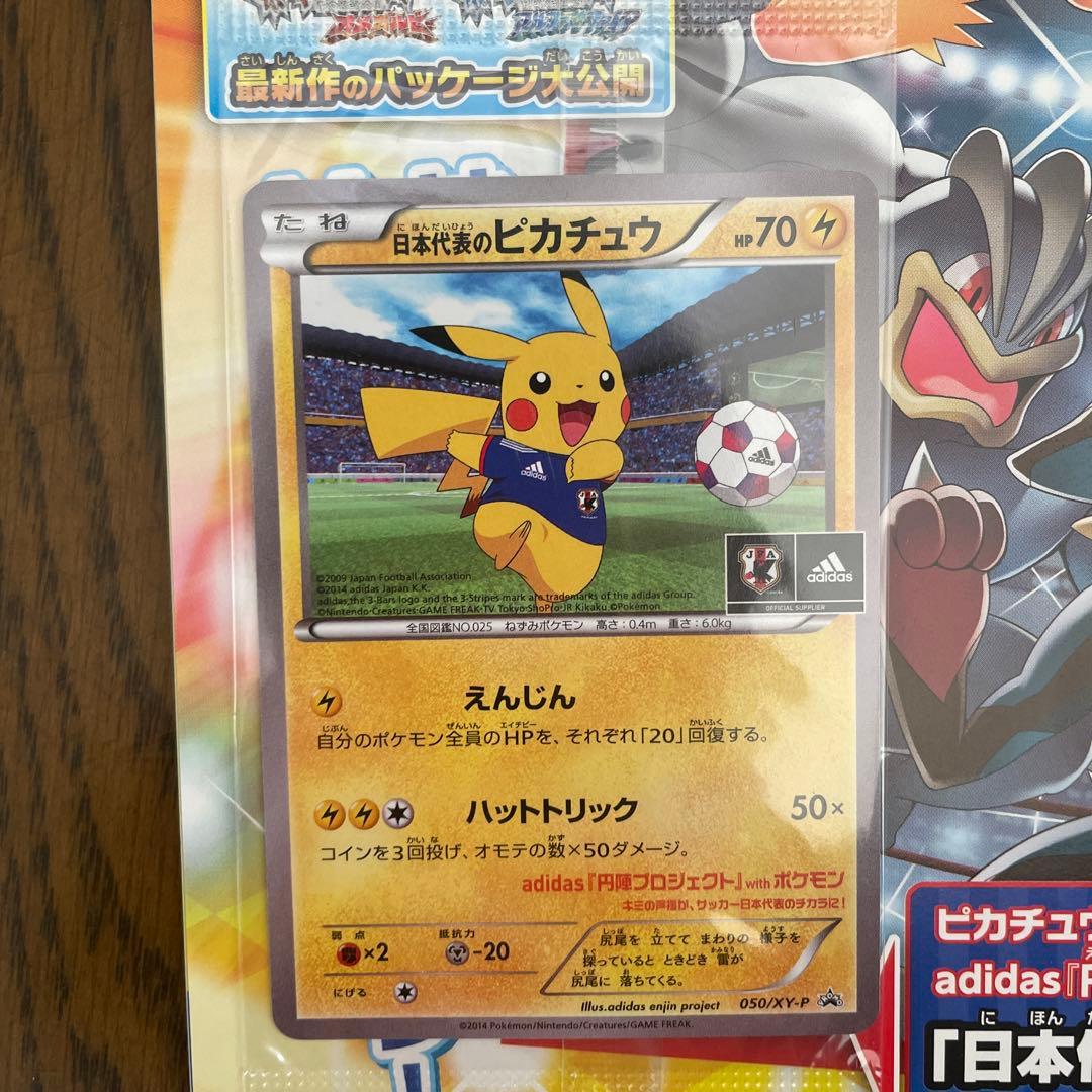 日本代表ピカチュウ 未開封、新品未使用雑誌付き - メルカリ
